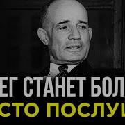 Школа Наполеона Хилла 13 Шагов К Богатству