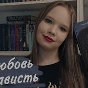 Ненависть Любовь Любовь Как Проклятье
