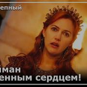 Хюррем Султан Хочет Покончить С Собой