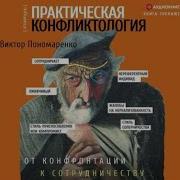 Практическая Конфликтология