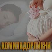 Туш Табирлари Тушда Хомиладорликни Куриш