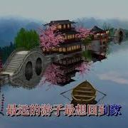 山歌好比春江水 李健