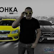 Лимонка Ильдара Аудисистема Steg От Loud Sound И Atr