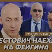 Гордон У Латыниной