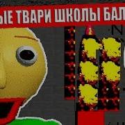 Секрет Балди Новые Монстры Baldi S Basics Mod Baldiswap Балди Мод
