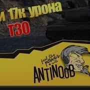 World Of Tanks Пока Все Спят