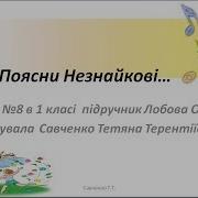 Татьяна Савченко Урок Музичного Мистецтва 1 Клас