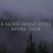 Буду Превозносить В Жизни Моей Минус
