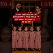 Маменька Старалась
