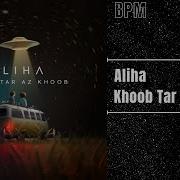 Aliha Khoob Tar Az Khoob Demo