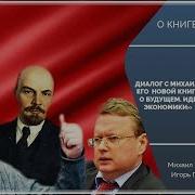 Воспоминания О Будущем Хазин Михаил Леонидович