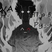 Hightcore Psycho На Русском