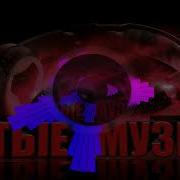 Ууу Без Тебя Я Не Могу Текст