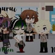 Гача Meme Gacha Club Ft Deku And Ura Afton Lzuku My Au