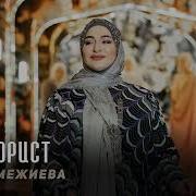 Макка Межиева Тракторист