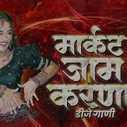 Marathi Dj Song