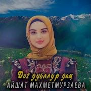 Дог Дуьллур Дац