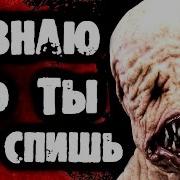 Страшилки От Дядюшки Я Знаю Что Ты Не Спишь