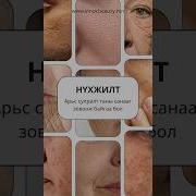 Гэрийн Нөхцөлд Нүхжилт Багасгах Арга
