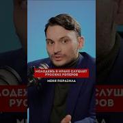 Реп Иранский
