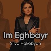 Silva Hakobyan Im Exbayr