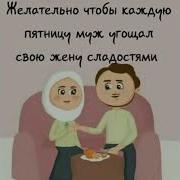Хадисы О Любви Между Мужчиной И Женщиной