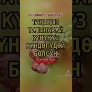 Кутман Таңыңар Менен