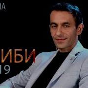 Зиёвиддини Нурзод Гариби 2019