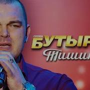 Бутырка Тишина Концерт Памяти Михаила Круга 60