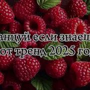 Песни Из Тт Тренды 2023