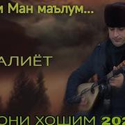 Комрон Хошим Марги Ман