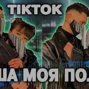 Erkewoka Tiktok