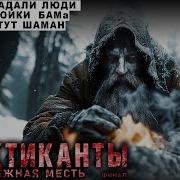 Абаддон Новые Истории