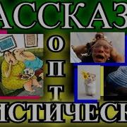 Tefi Расказы