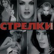 Сборник Песен Стрелки