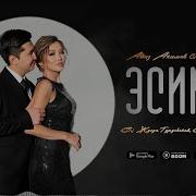 Айдана Аваз Эсимде