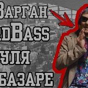 Хардбасс Бабуля Отжигает На Базаре