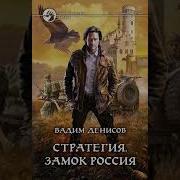 Замок Россия Аудиокнига