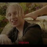 T Fest Улети Если Бы Песня Была О Том Что Происходит В Клипе