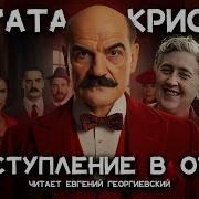 Агата Кристи Детектив Аудиокниги