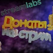 Как Настроить Донат В Streamlabs Obs На Стрим Donatepay
