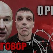 Лидер Ореховский Ося