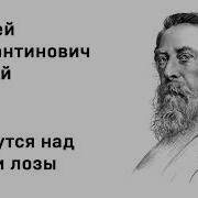 Толстой Где Гнутся Над Омутом