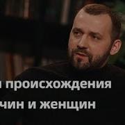 Руслан Белый Теория Происхождения Мужчин И Женщин