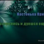 Поссорились И Дуешься Ещё Стих