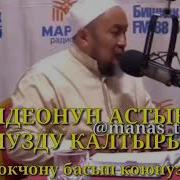 Чубак Ажы Жалилов Суроо Жооп