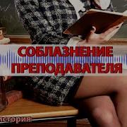 Аудио Рассказ Геи Трах