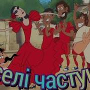 Веселі Частушки Їх Шукають Всі Музичний Козачок