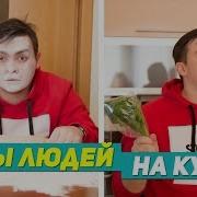 Типы Людеи На Кухне