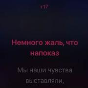 Минус Песни Немного Жаль